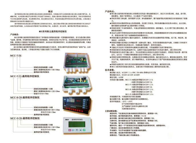 MCC數(shù)顯脈沖控制儀