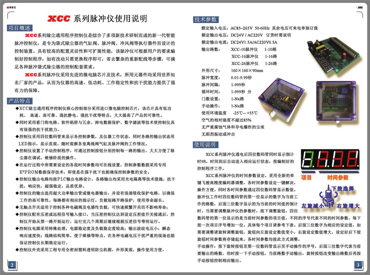 XCC-10/16/26可調(diào)節(jié)數(shù)顯脈沖控制儀