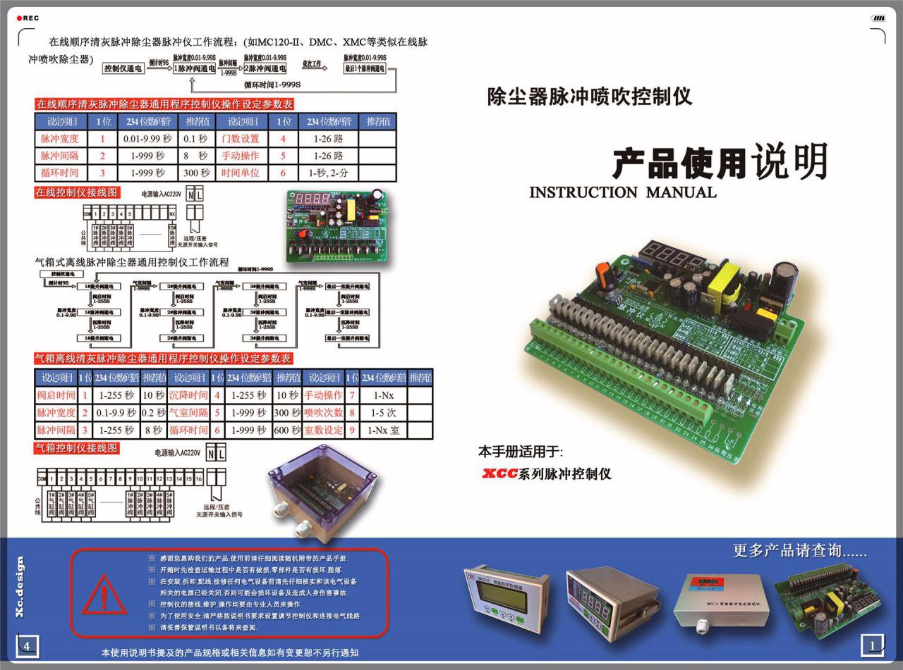 XCC-10/16/26可調(diào)節(jié)數(shù)顯脈沖控制儀