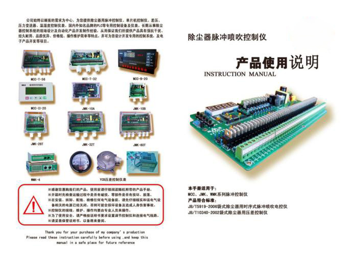 MCC-T-32除塵程序脈沖控制儀